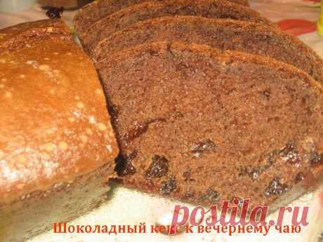 Шоколадный кекс к вечернему чаю