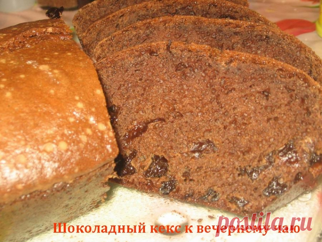 Шоколадный кекс к вечернему чаю