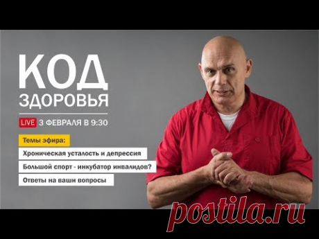 БубновскийLive. Хроническая усталость,депрессия. Разжижение крови.Атеросклероз. Болезни молодых. 0+