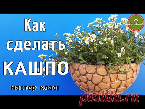 Кашпо своими руками из цемента