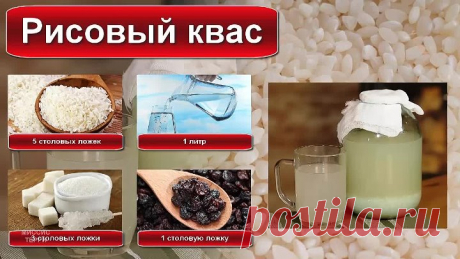 Рисовый квас для суставов и снижения веса