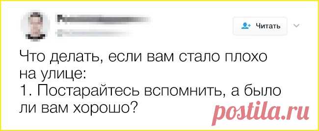 16 твитов от тех, у кого наболело так, что сил терпеть больше нет