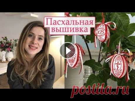 Пасхальная вышивка А ты уже готова к пасхе? в этом году впервые я решила украсить пасхальные яйца вышивкой, и для этого я выбрала классический этнический русско-народный...