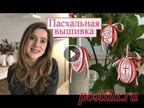 Пасхальная вышивка А ты уже готова к пасхе? в этом году впервые я решила украсить пасхальные яйца вышивкой, и для этого я выбрала классический этнический русско-народный...