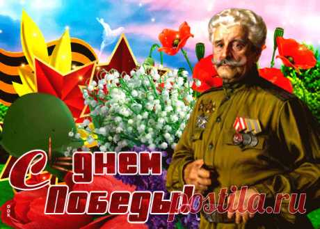 Картинки 9 мая - Картинки с Днем Победы | ТОП Картинки