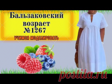 Шикарное Платье. Скрывает фигуру. Для Дам Бальзаковского возраста.Моделирование № 1267