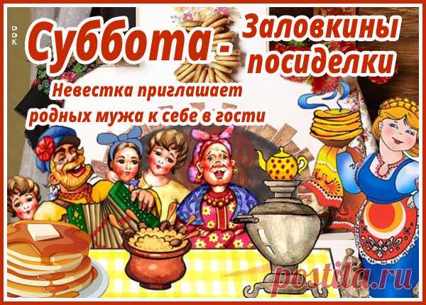 Вновь блины все уплетают
И друг друга поздравляют.
Счастья, мира вам, добра!
С Масленицей! И ура!