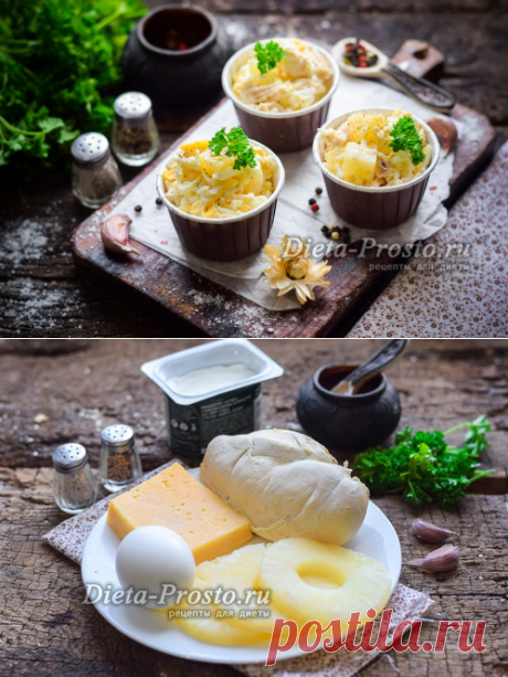 Салат "Дамский каприз" из куриной грудки с ананасом и сыром