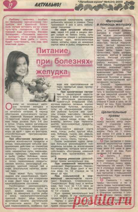 Питание при болезнях желудка