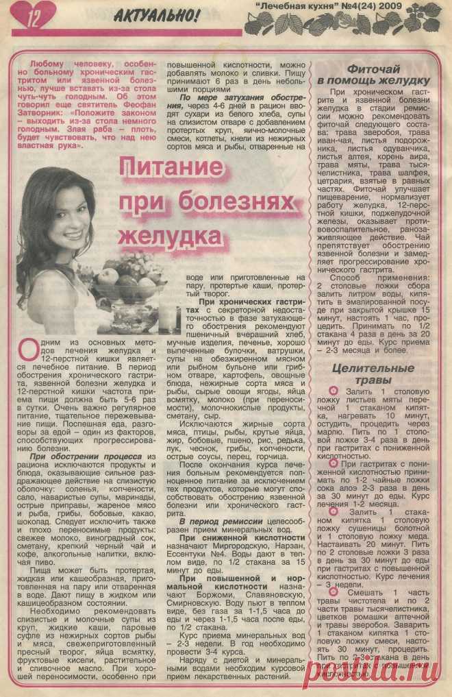 Питание при болезнях желудка