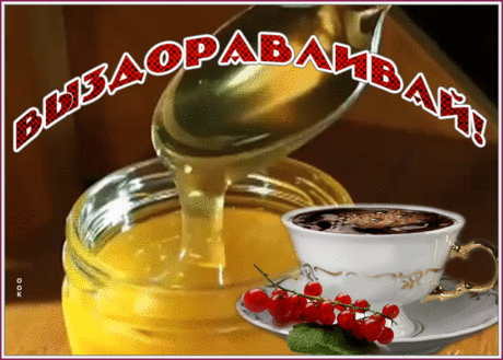 Прекрасная открытка выздоравливай