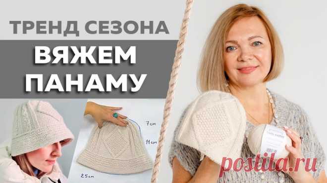 Свяжем панаму на зиму/весну? Интересный аксессуар покорил сердца дизайнеров и женщин 
⠀
В этом сезоне на подиумах панамы встречались вязаные, из искусственного меха, из курточной ткани.
⠀
Предлагаю связать актуальный головной убор по мотивам изделия бренда Celine.
Показать полностью...