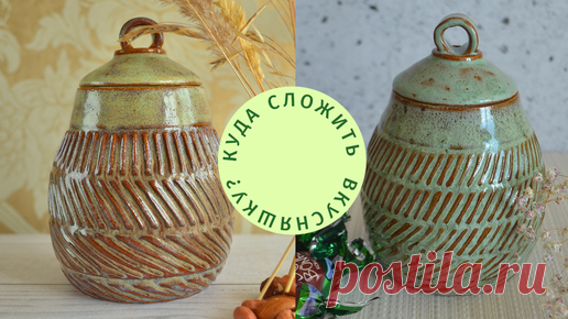 В керамику. Шаг за шагом | Баночки своими руками за гончарным кругом