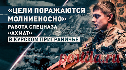 Теряют меньше «птиц»: как группа Амура использует беспилотники с системами РЭБ в курском приграничье. Группа Амура спецназа «Ахмат» использует в курском приграничье беспилотники с системами РЭБ — это позволяет терять меньше «птиц». Операторы при помощи дронов-разведчиков Supercam ищут позиции и технику ВСУ круглосуточно вне зависимости от погодных условий. По словам бойца с позывным Ферзь, обнаруживая противника, они за несколько минут передают координаты артиллеристам и FPV-операторам.…
