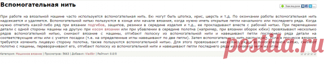 Вспомогательная нить