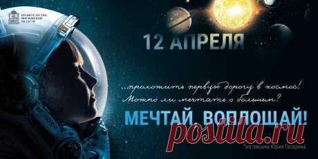 12 апреля -День космонавтики!