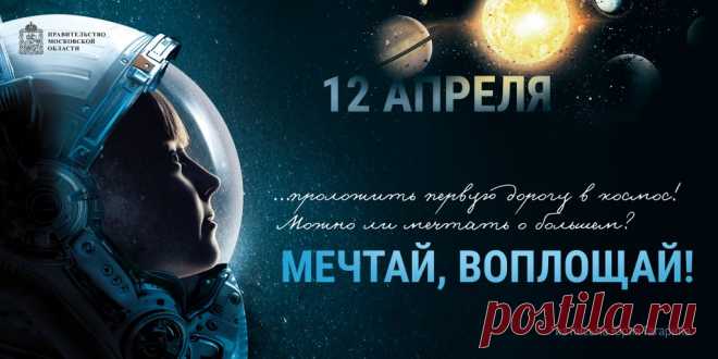 12 апреля -День космонавтики!
