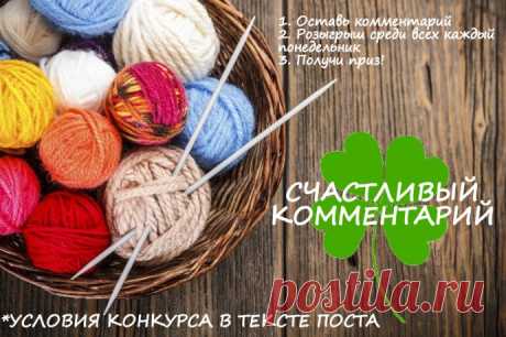 &quot;Счастливый комментарий&quot; - итоги розыгрыша от 3 сентября 2018 года