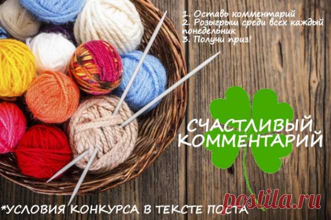"Счастливый комментарий" - итоги розыгрыша от 3 сентября 2018 года
