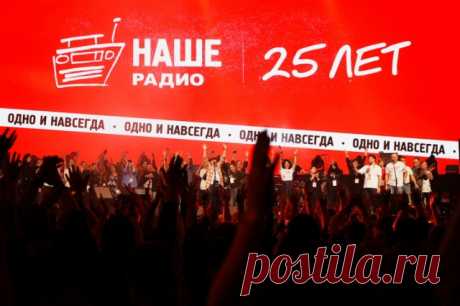 Юбилей НАШЕ Радио! Аншлаг на концерте в честь 25-летия. На концерте в Москве собрались фанаты радиостанции и исполнителей, которых любят слушатели популярной станции