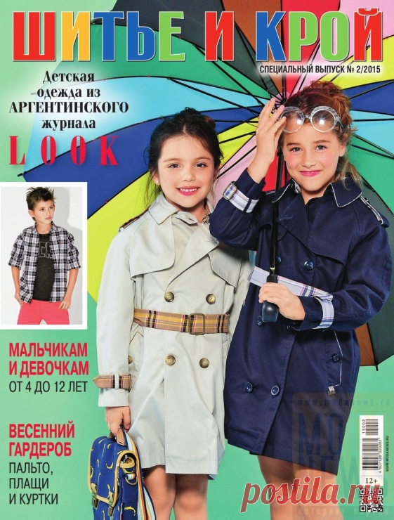 Шитье и крой № 2/2015