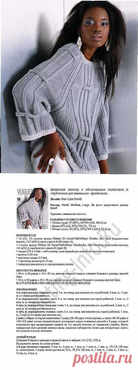 Широкий свитер спицами.