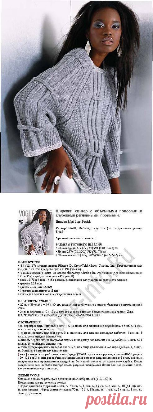 Широкий свитер спицами.