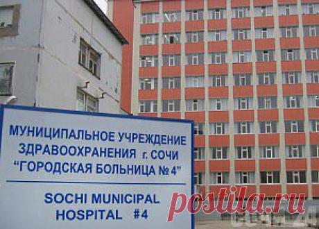 Предприниматели в халатах или Как превратить больницу в казенный дом — СОЧИ 24