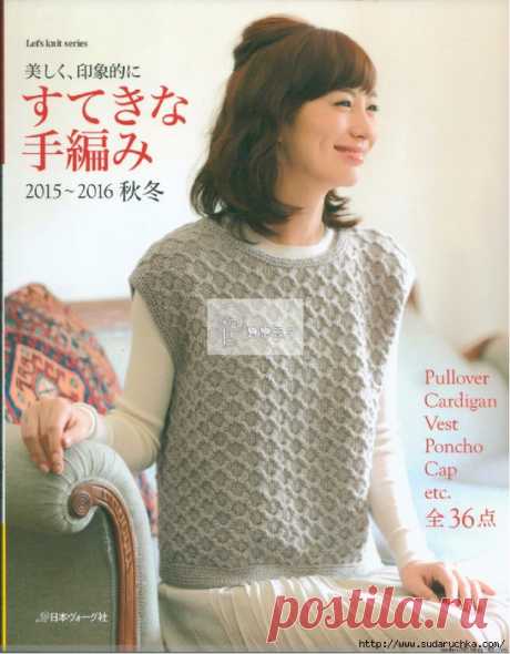 "Nice Knitting 2015-2016 Fall". Журнал по вязанию.
