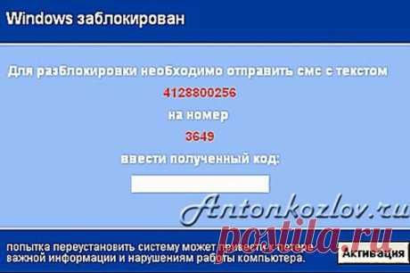 Как разблокировать компьютер от вируса
