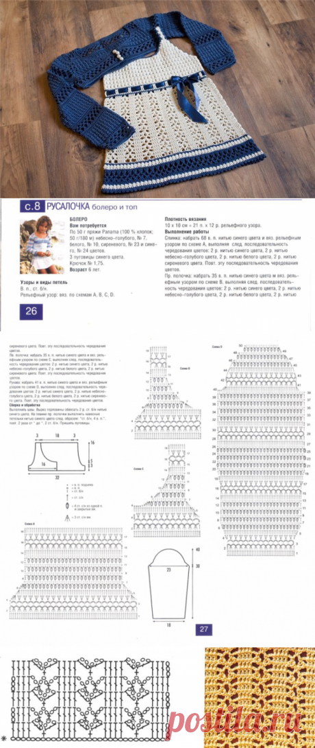 Русалочка. Болеро и топ