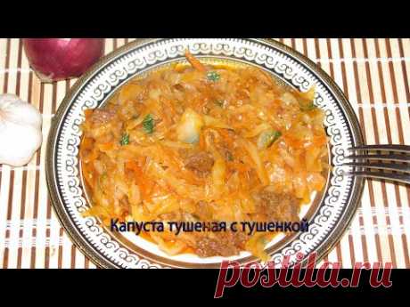 Капуста тушеная с тушенкой