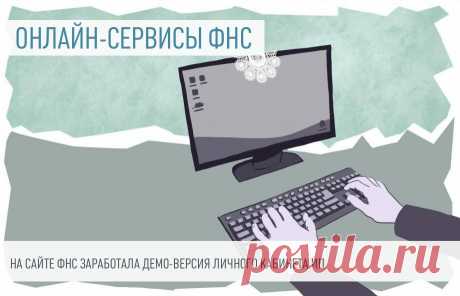 2024- ФНС запустила демо-версию личного кабинета индивидуального предпринимателя Налоговики представили демо-версию личного кабинета ИП, воспользоваться которой могут все желающие.