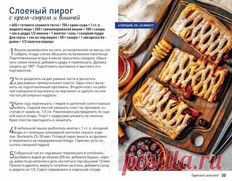 Слоеный пирог с крем-сыром и вишней