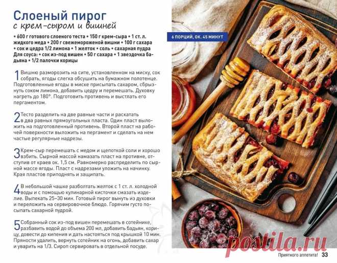 Слоеный пирог с крем-сыром и вишней