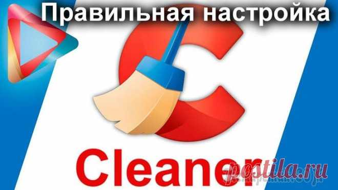 Как пользоваться программой CCleaner Каким бы быстрым и мощным ваш компьютер ни был, со временем его производительность будет неизбежно ухудшаться. И дело даже не в технических поломках, а в обыкновенном захламлении операционной системы....