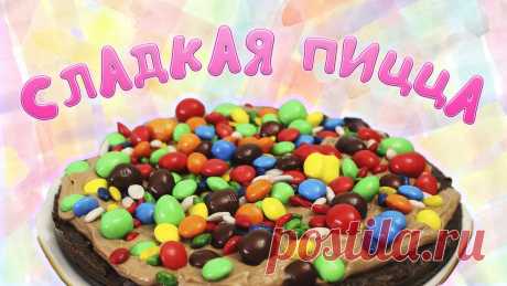 Сладкая пицца 
Что делать, если одновременно любишь пиццу и сладости? Выход есть! Предлагаем простой и вкусный рецепт сладкой пиццы! Сможет приготовить даже ребенок. Удивите своих гостей шоколадной пиццей. Приятног…