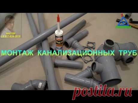Монтаж пластиковых канализационных труб