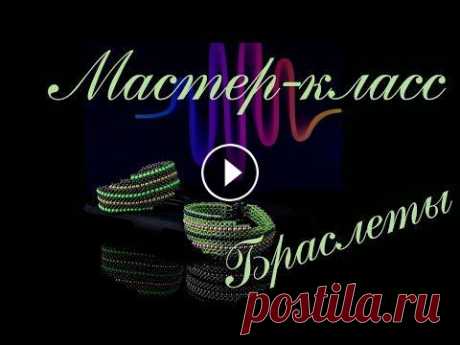 Мастер-класс. Браслет из бисера и бусин оригинальной формы. Мастер-класс. Браслет из бисера и бусин на основе квадратного жгута. Мой Instagram https://www.instagram.com/biser.kh/?hl=ru...