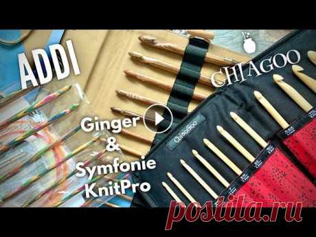 ВЫБИРАЕМ ТУНИССКИЕ КРЮЧКИ: ADDI, CHIAOGOO или Simfony и Ginger от KnitPro??? / ОБЗОР ТУНИССКОЕ ВЯЗАНИЕ? ☝️ КАКИЕ КРЮЧКИ САМЫЕ ЛУЧИЕ: сравним наборы тунисских крючков от Addi, Chiaogoo и Knitpro: SYMFONIE и Ginger!!!...