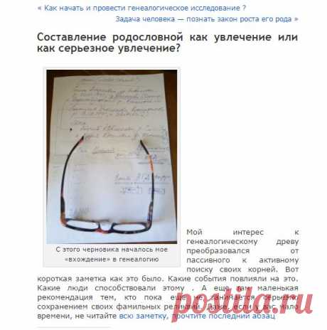 Составление родословной как увлечение или как серьезное увлечение? | SuperPraktik.ru