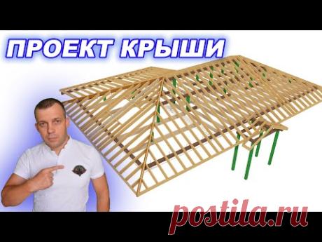 Проект стропильной системы | Вальмовая крыша