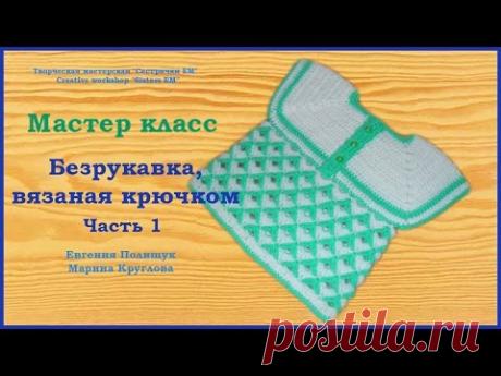 МК Безрукавка для малыша двухцветным узором