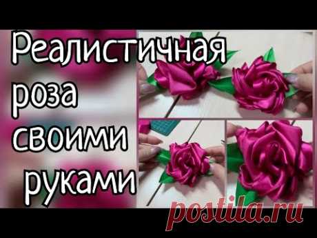 Сделайте себе такую розу! Это совсем не трудно!