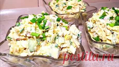 Потрясающе Вкусный Салат &quot;ИДЕАЛ&quot;. ВСЕ В ШОКЕ КАК ВКУСНО И ПРОСТО