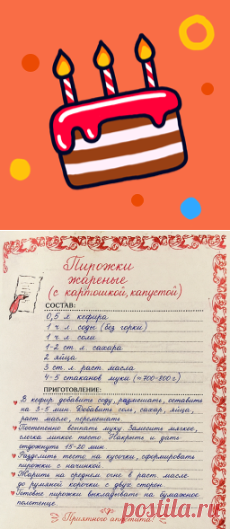 Пирожки жареные (с картошкой, капустой) Ингредиенты: — Кефир — 500 мл —... | Интересный контент в группе Инга на кухне