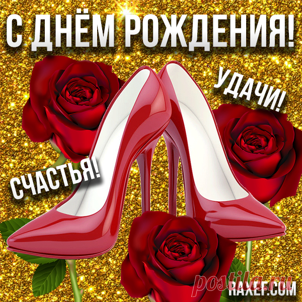 Пожелания с днем рождения женщине! Блестящие открытки, картинки с блёстками! Милые, нежные, дорогие именинницы! Женщины...  ***

С Днём рождения!

***