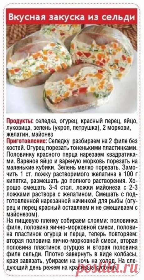 Вкусная закуска из сельди