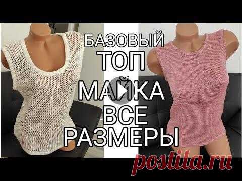 БАЗОВАЯ МАЙКА-ТОП СПИЦАМИ.РАЗМЕРЫ S-M-L-XL.ЖЕНСКАЯ МАЙКА.ЛЕТНЕЕ ВЯЗАНИЕ.ПОПЕТЕЛЬНЫЙ МК. БАЗОВАЯ МАЙКА-ТОП СПИЦАМИ.РАЗМЕРЫ S-M-L-XL. УЗОР ВКРУГОВУЮ УЗОР ПОВОРОТНЫМИ РЯДАМИ ПОДДЕРЖКА КАНАЛА КАРТА ПРИВАТБАНК 5168755468729260 Для заказа пряжи...