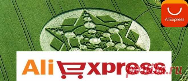 AliExpress - Заработок | Записи в рубрике AliExpress - Заработок | Приветствую Вас, Зашедший на огонек